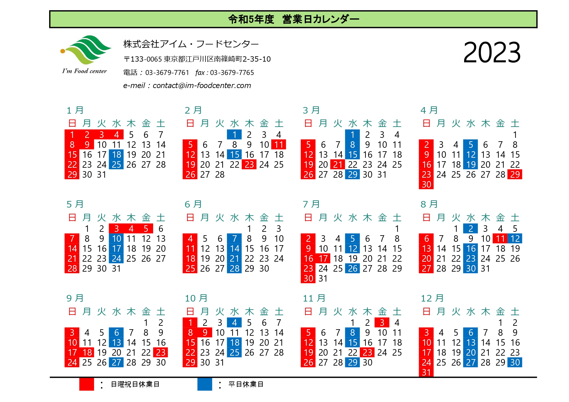 2023年度の営業カレンダーです